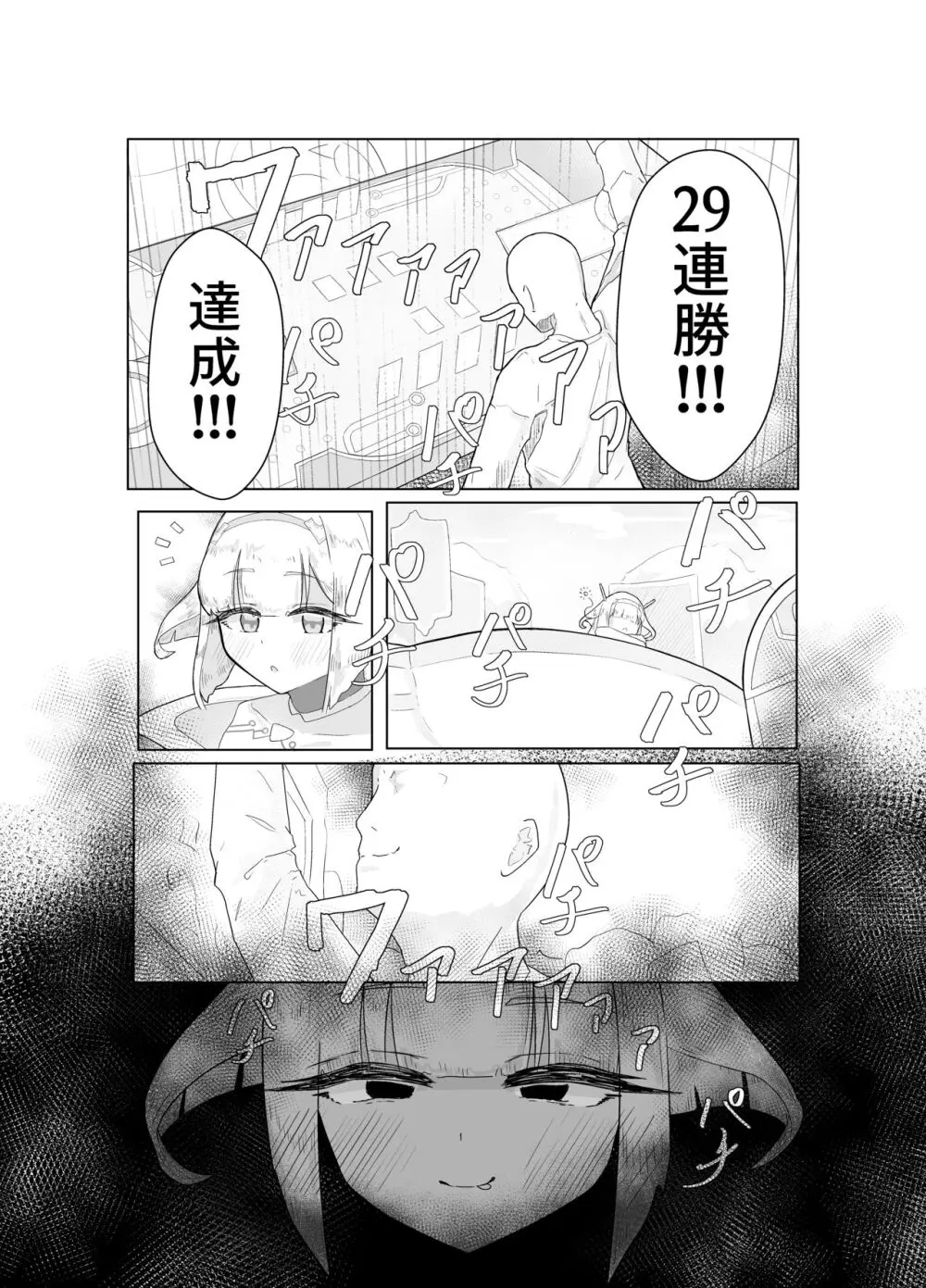 エース先輩におまかせ♡ - page30
