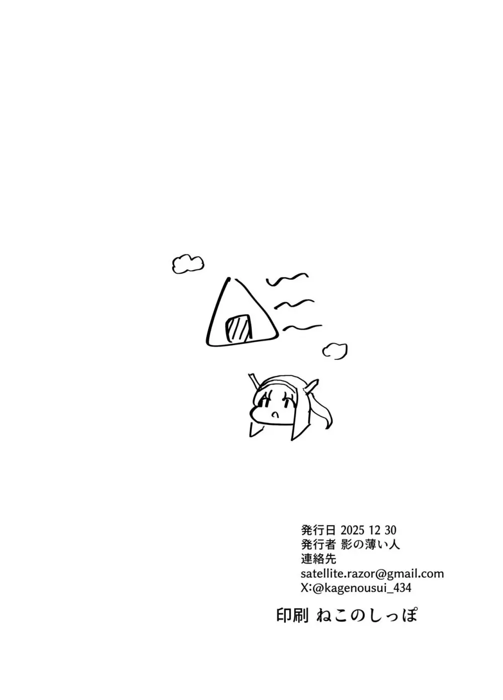 エース先輩におまかせ♡ - page32