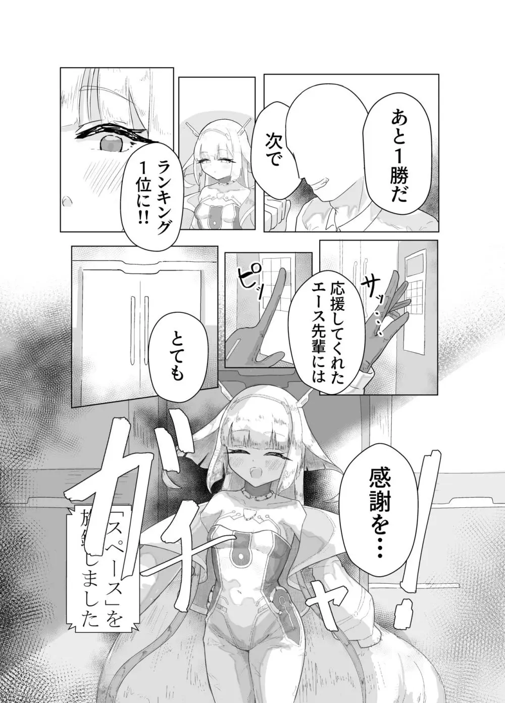エース先輩におまかせ♡ - page4