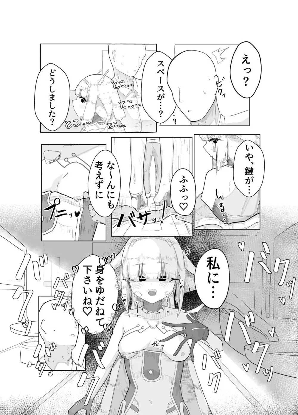 エース先輩におまかせ♡ - page5