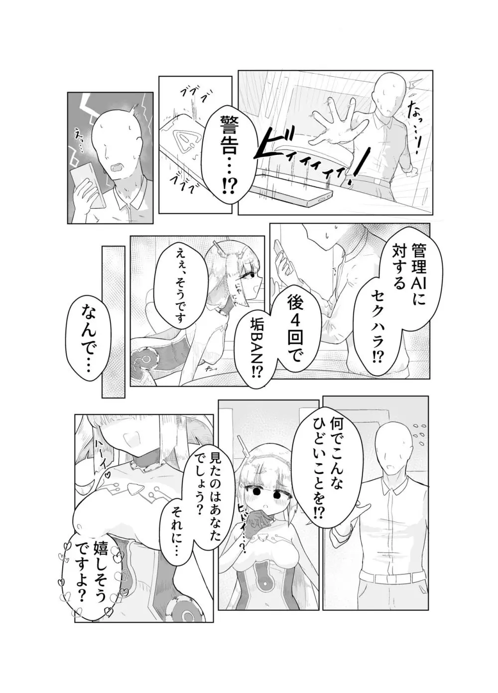 エース先輩におまかせ♡ - page6