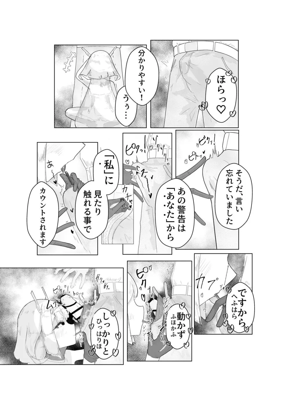 エース先輩におまかせ♡ - page7