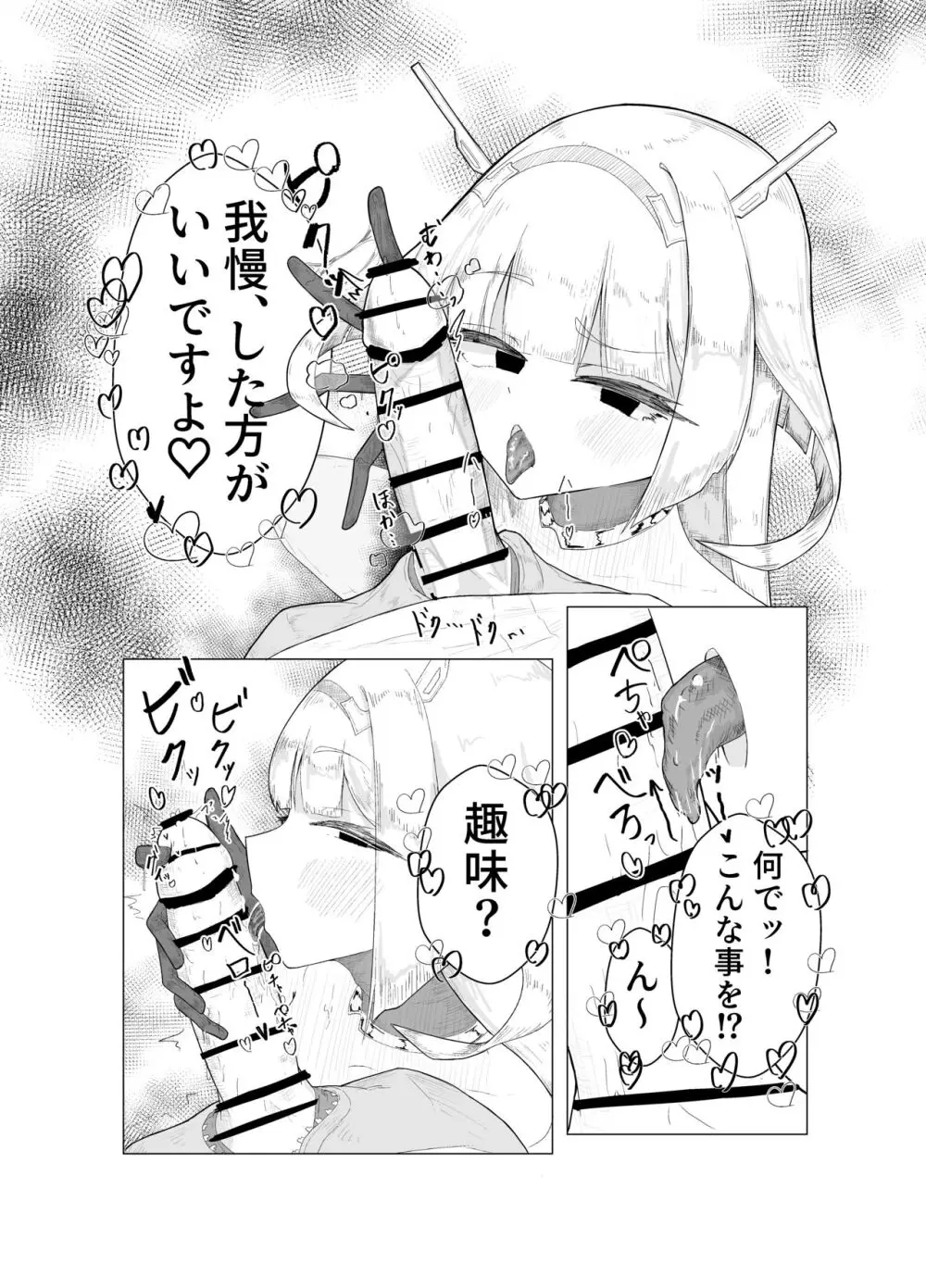 エース先輩におまかせ♡ - page8
