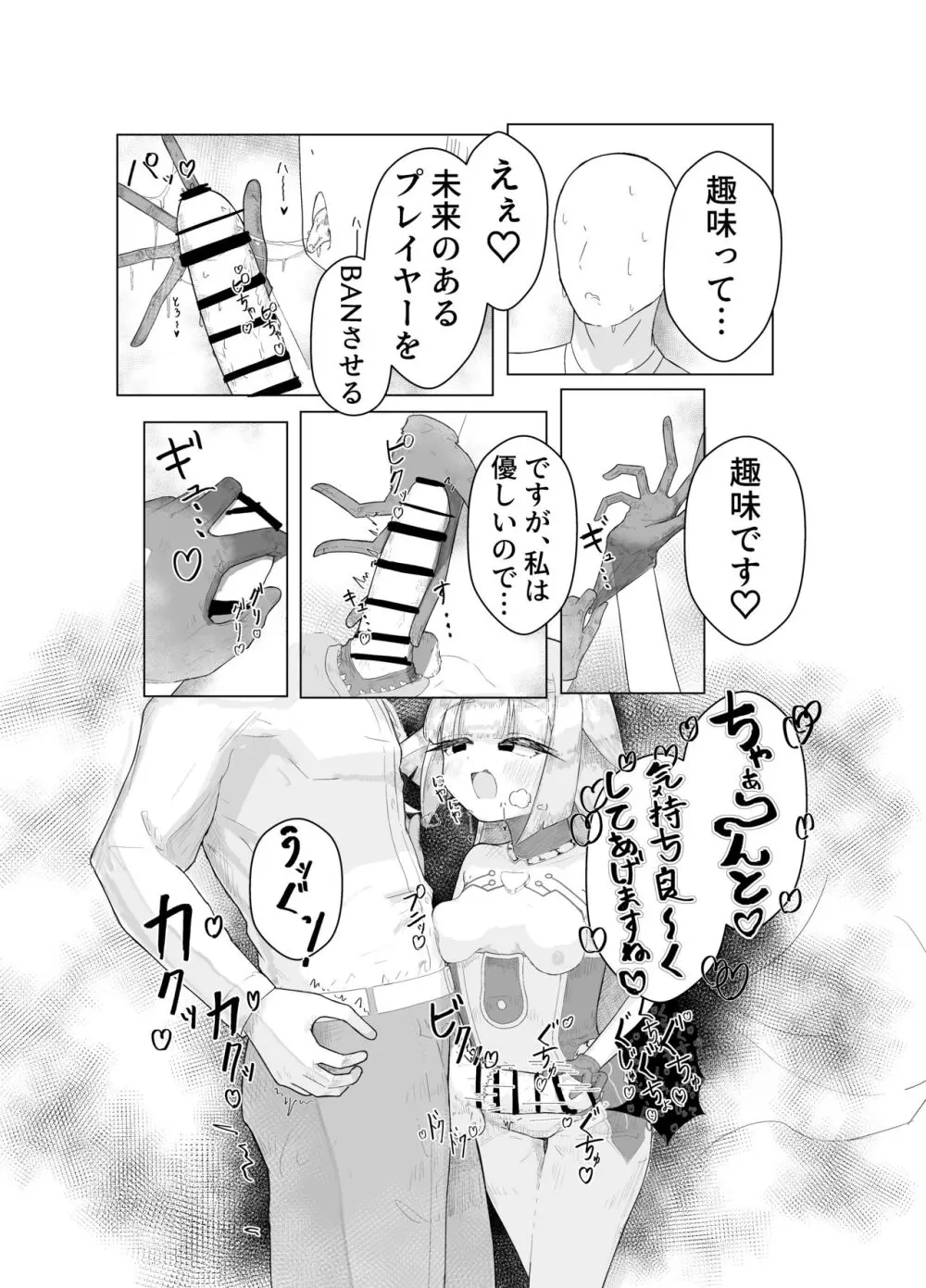 エース先輩におまかせ♡ - page9