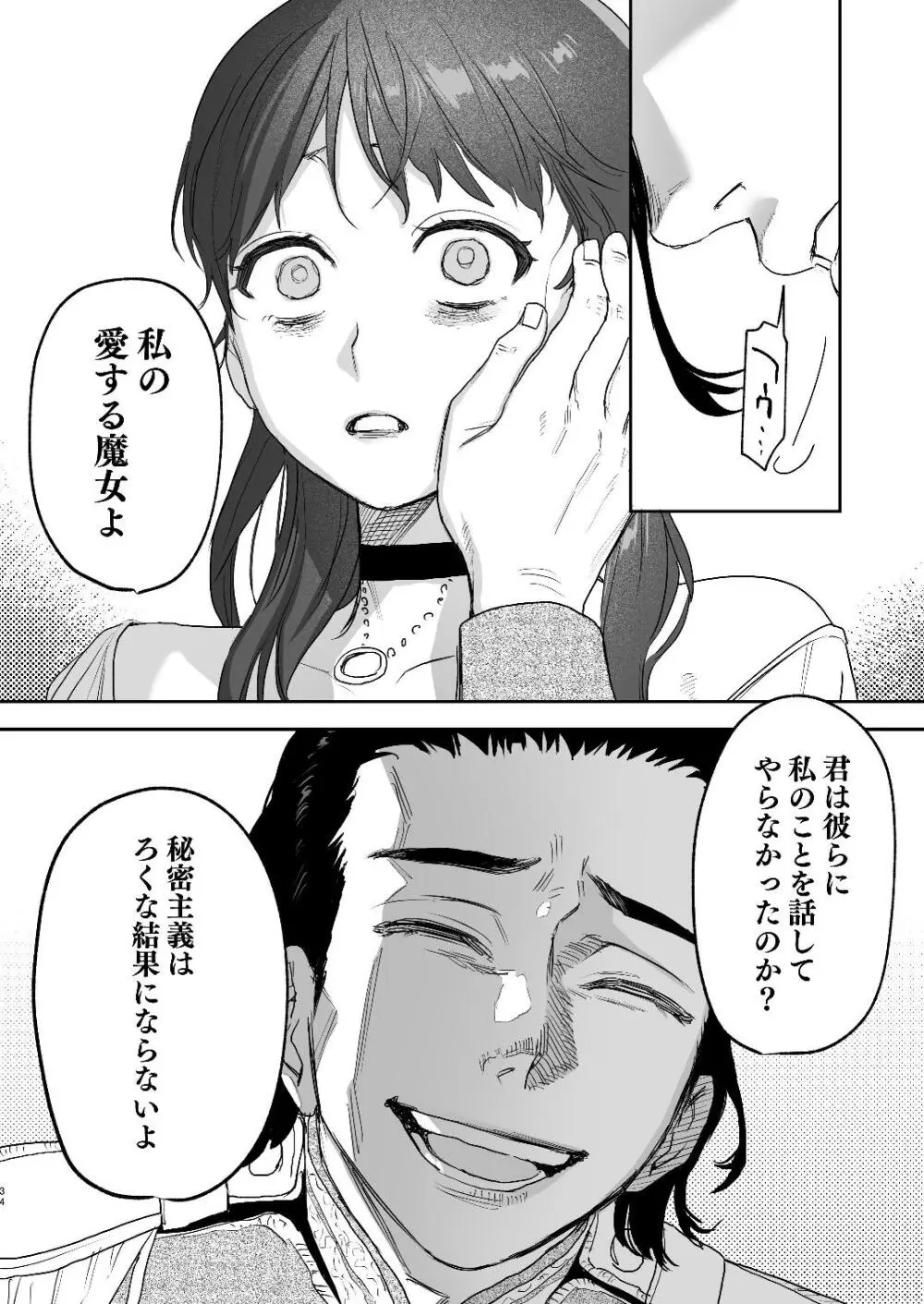 dog eat dog era~竜人族双子の熟辱~総集編 - page106