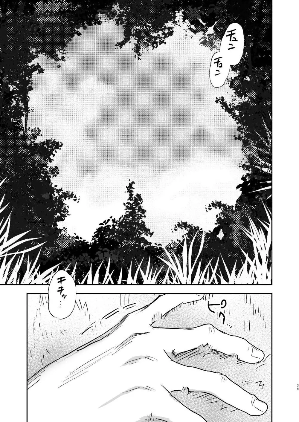 dog eat dog era~竜人族双子の熟辱~総集編 - page111