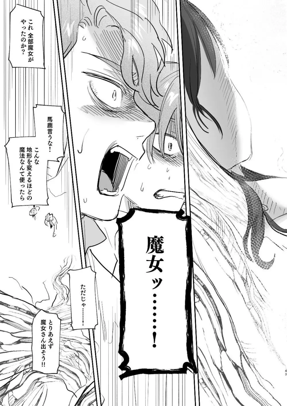 dog eat dog era~竜人族双子の熟辱~総集編 - page115