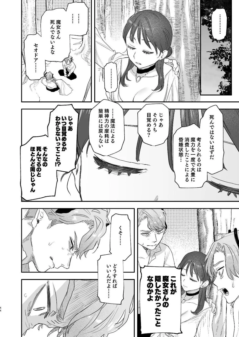dog eat dog era~竜人族双子の熟辱~総集編 - page116