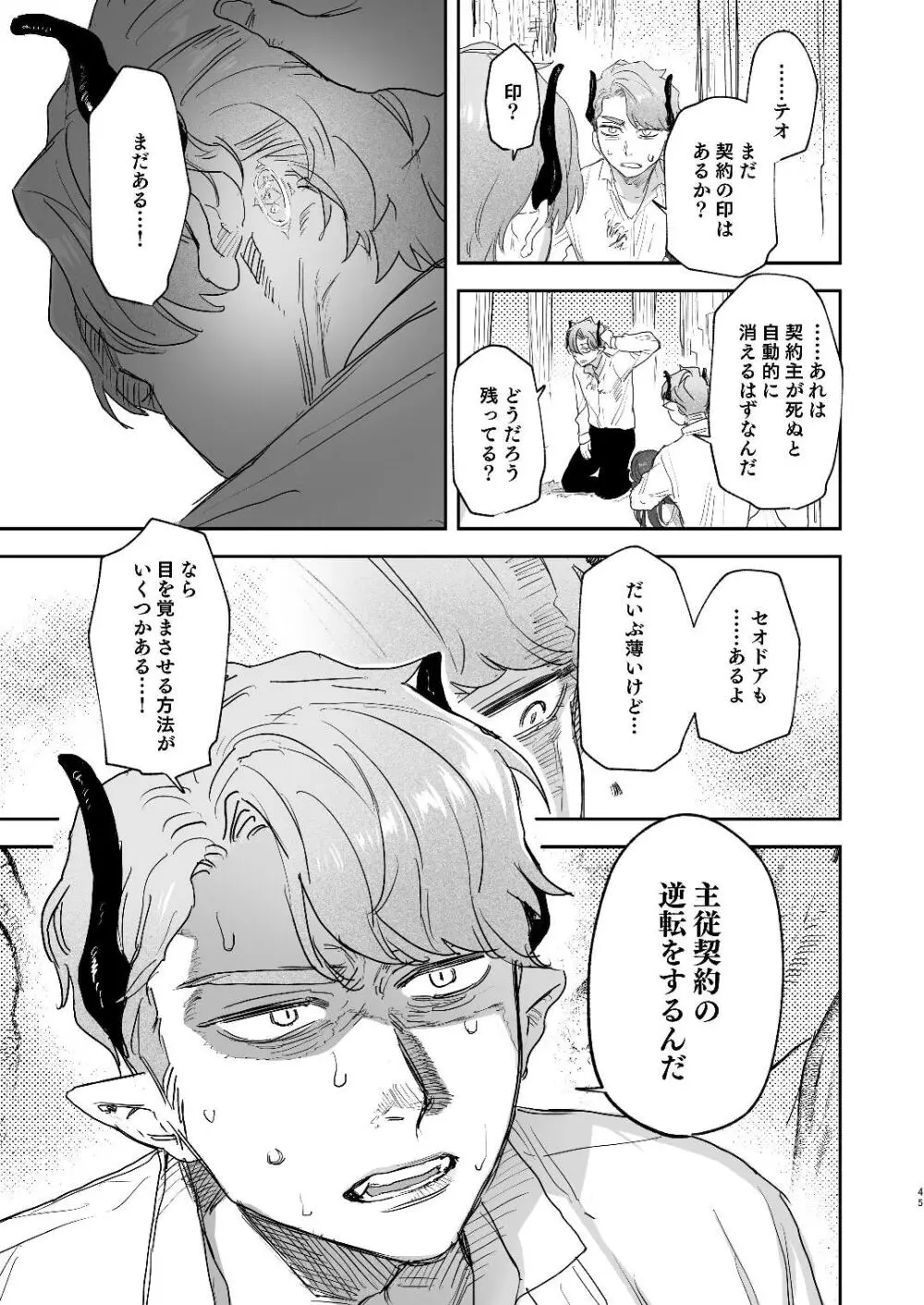 dog eat dog era~竜人族双子の熟辱~総集編 - page117