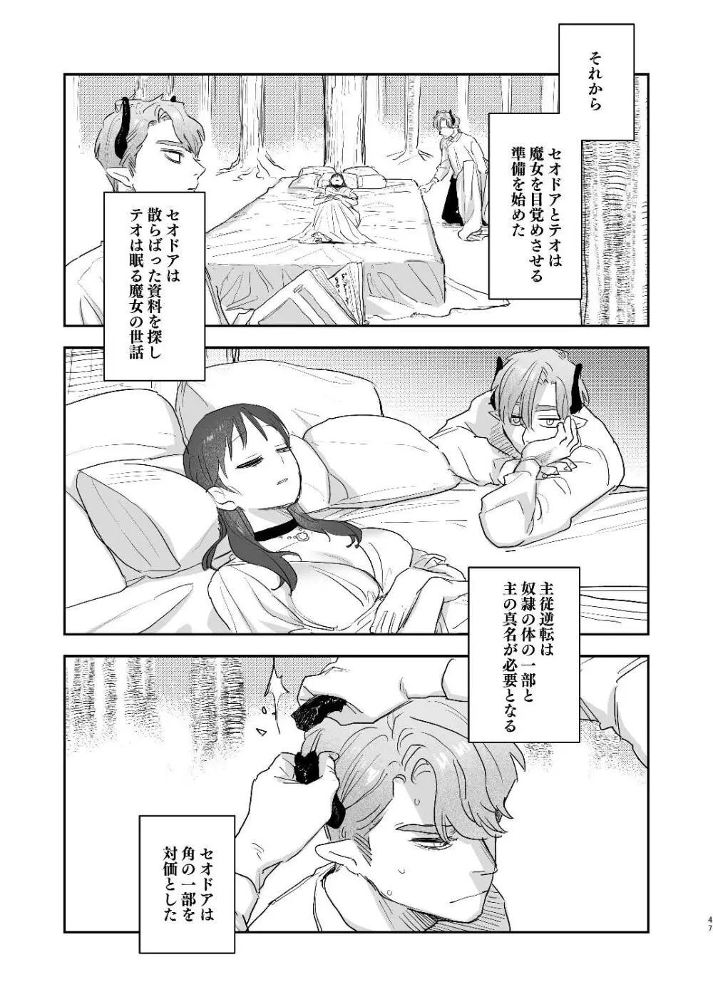 dog eat dog era~竜人族双子の熟辱~総集編 - page119