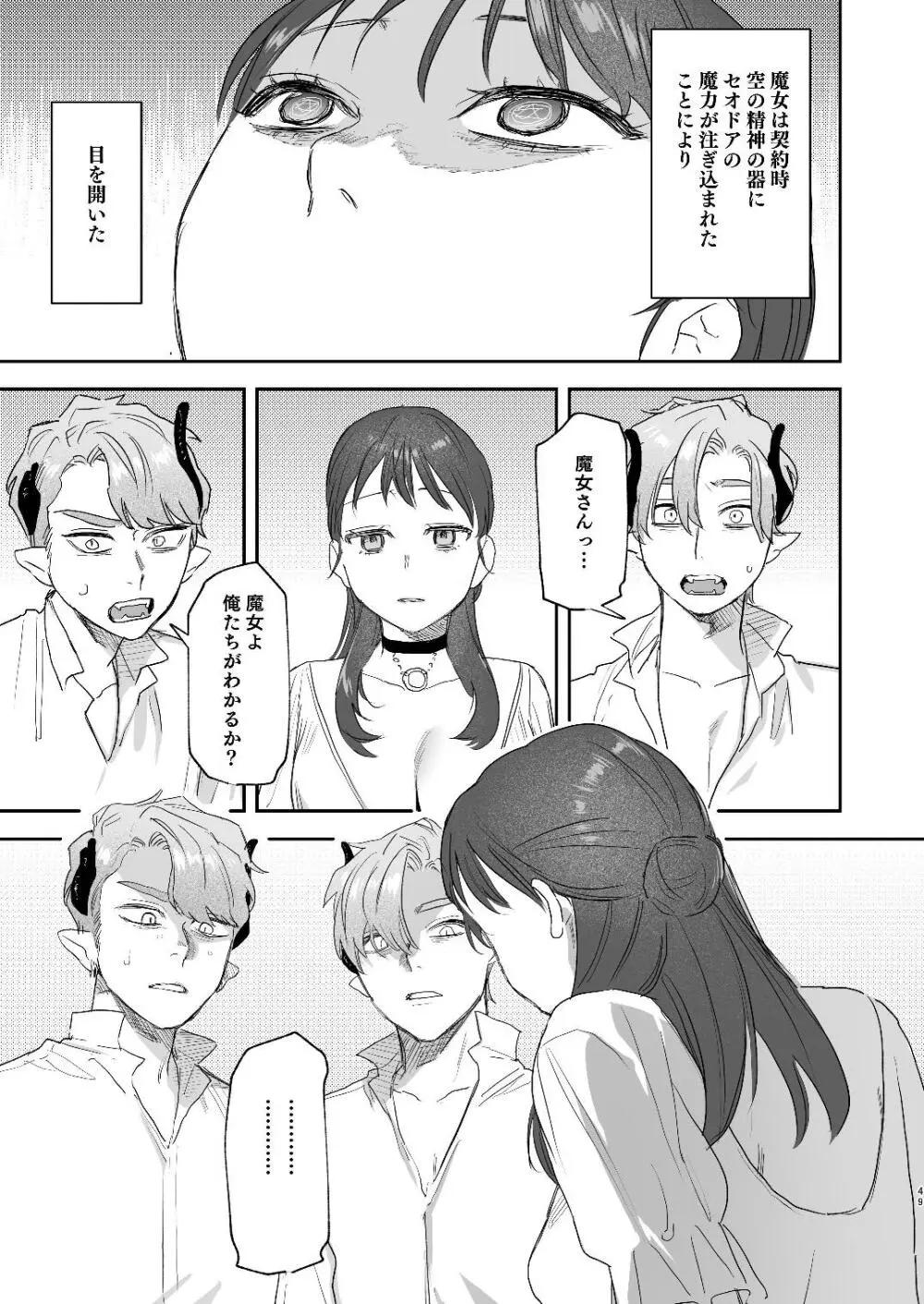 dog eat dog era~竜人族双子の熟辱~総集編 - page121