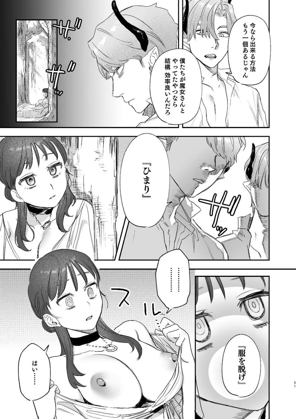 dog eat dog era~竜人族双子の熟辱~総集編 - page123