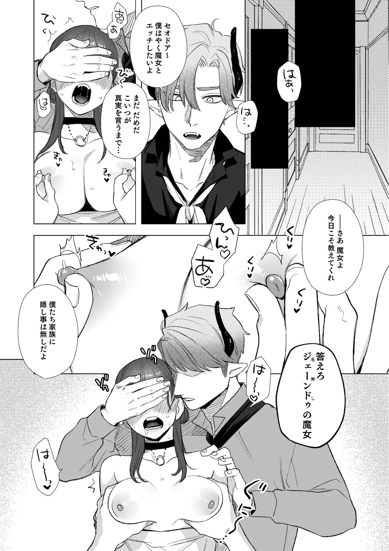 dog eat dog era~竜人族双子の熟辱~総集編 - page13