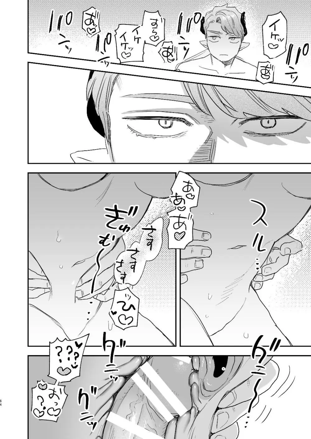 dog eat dog era~竜人族双子の熟辱~総集編 - page136