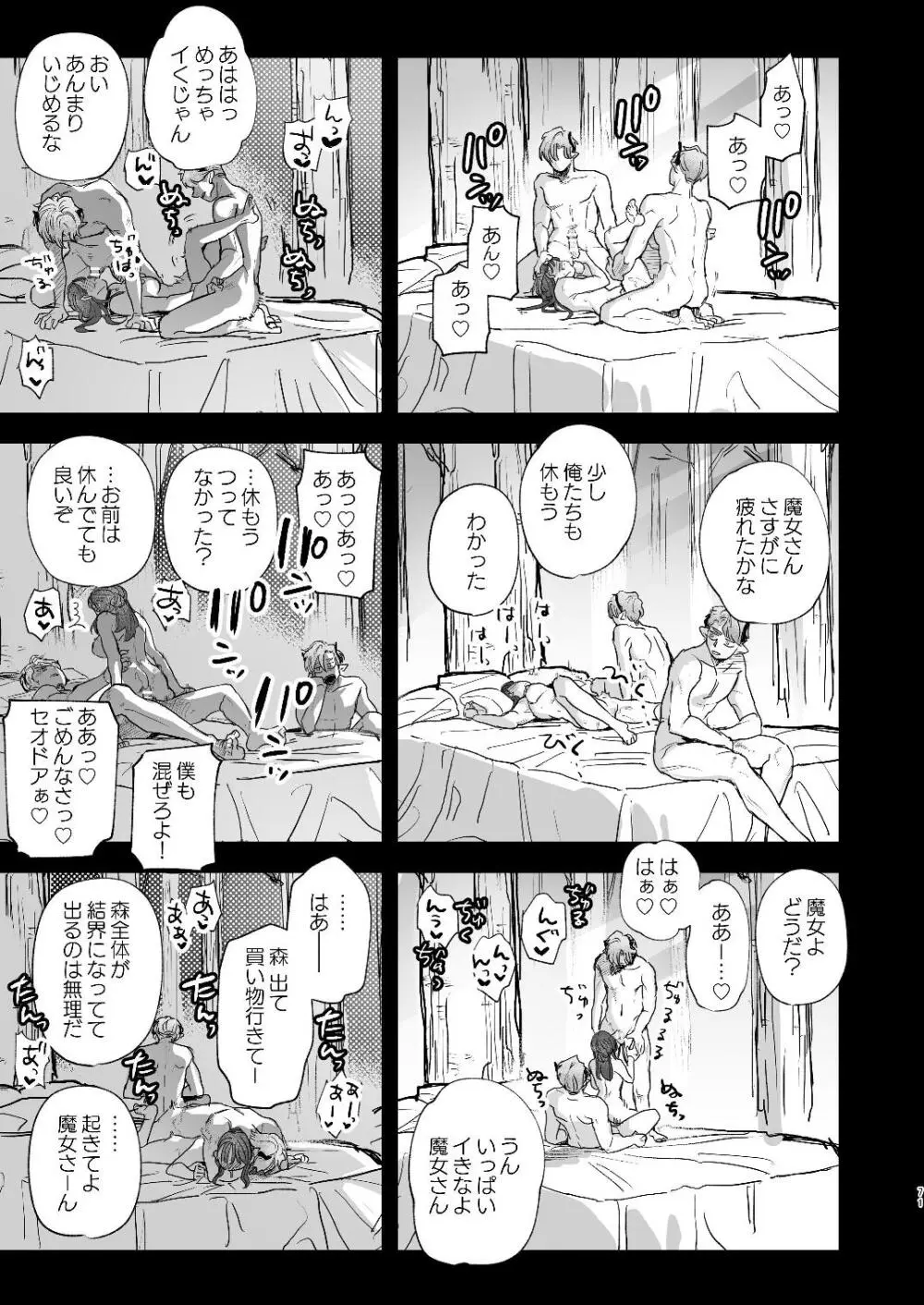 dog eat dog era~竜人族双子の熟辱~総集編 - page143