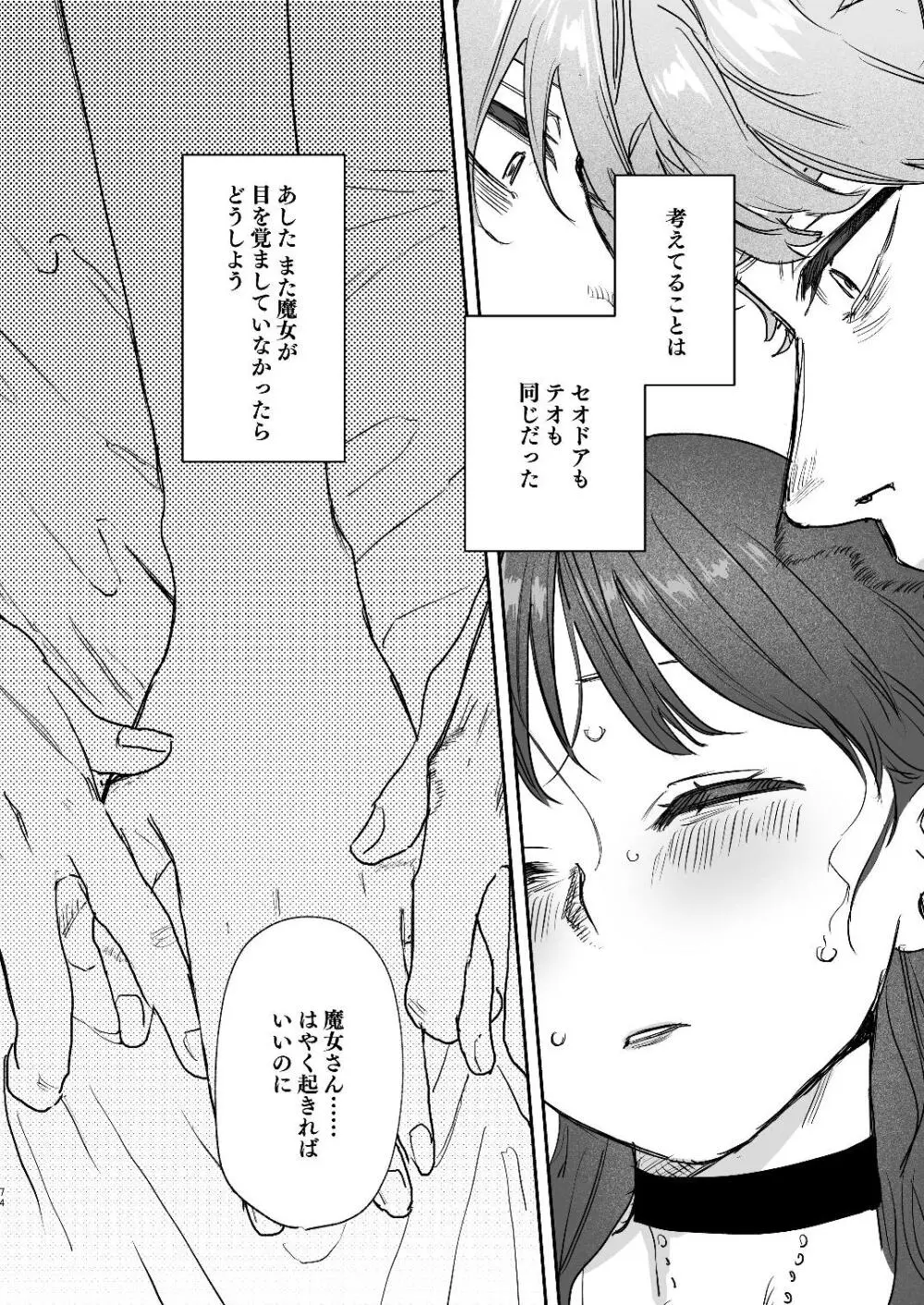 dog eat dog era~竜人族双子の熟辱~総集編 - page146