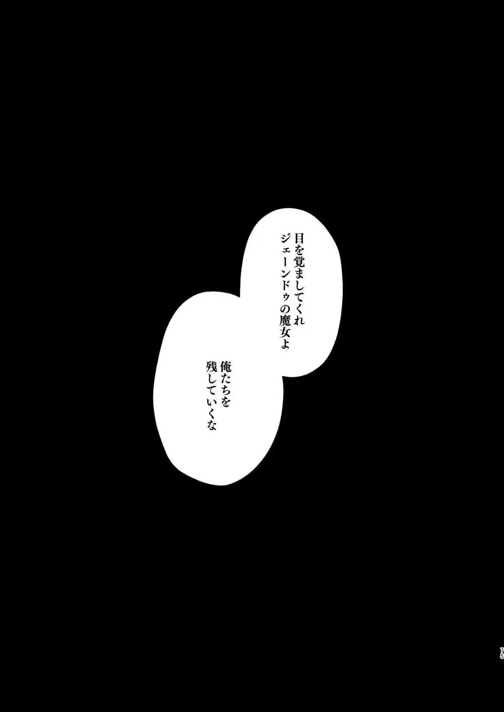 dog eat dog era~竜人族双子の熟辱~総集編 - page147