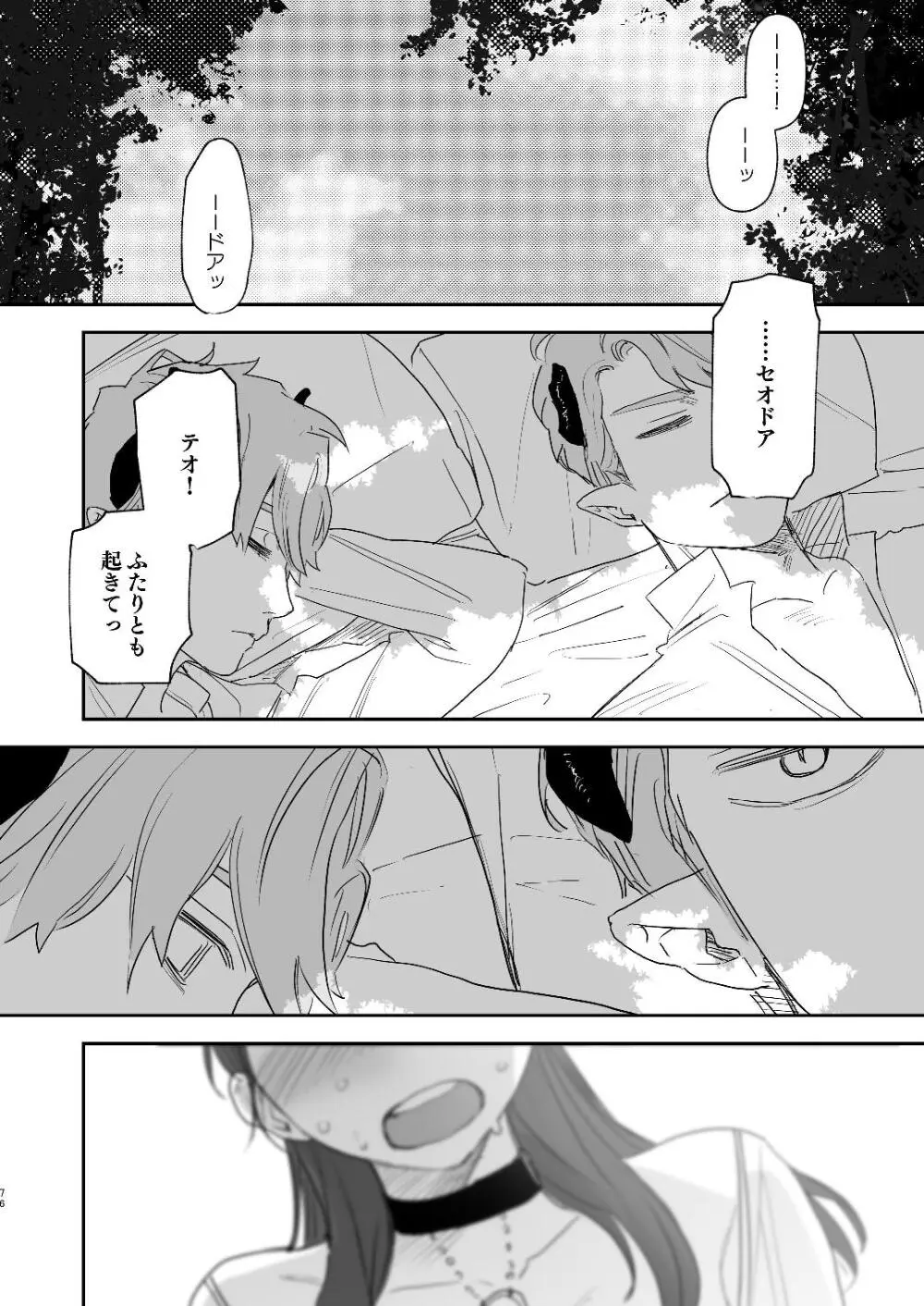 dog eat dog era~竜人族双子の熟辱~総集編 - page148