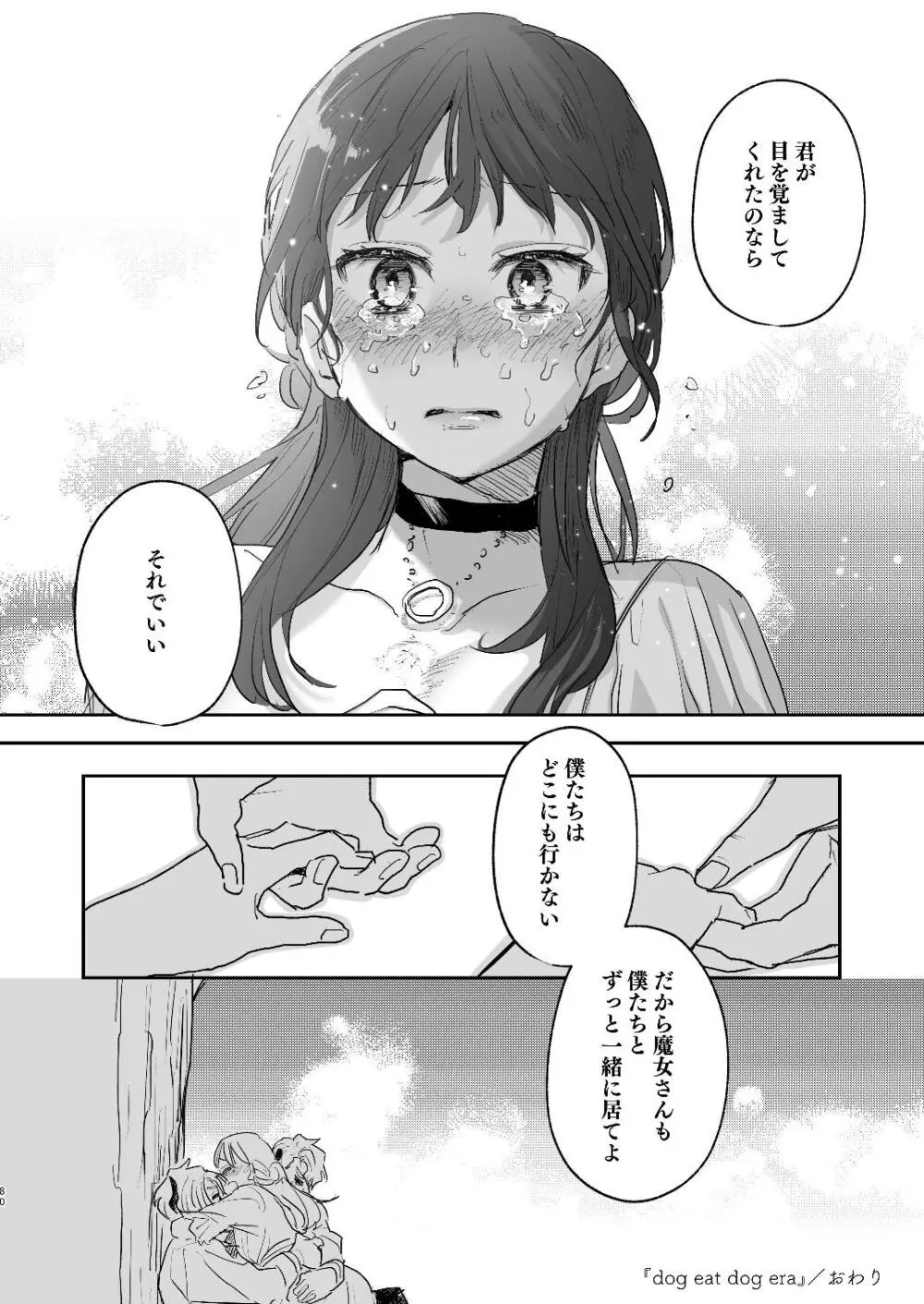 dog eat dog era~竜人族双子の熟辱~総集編 - page152
