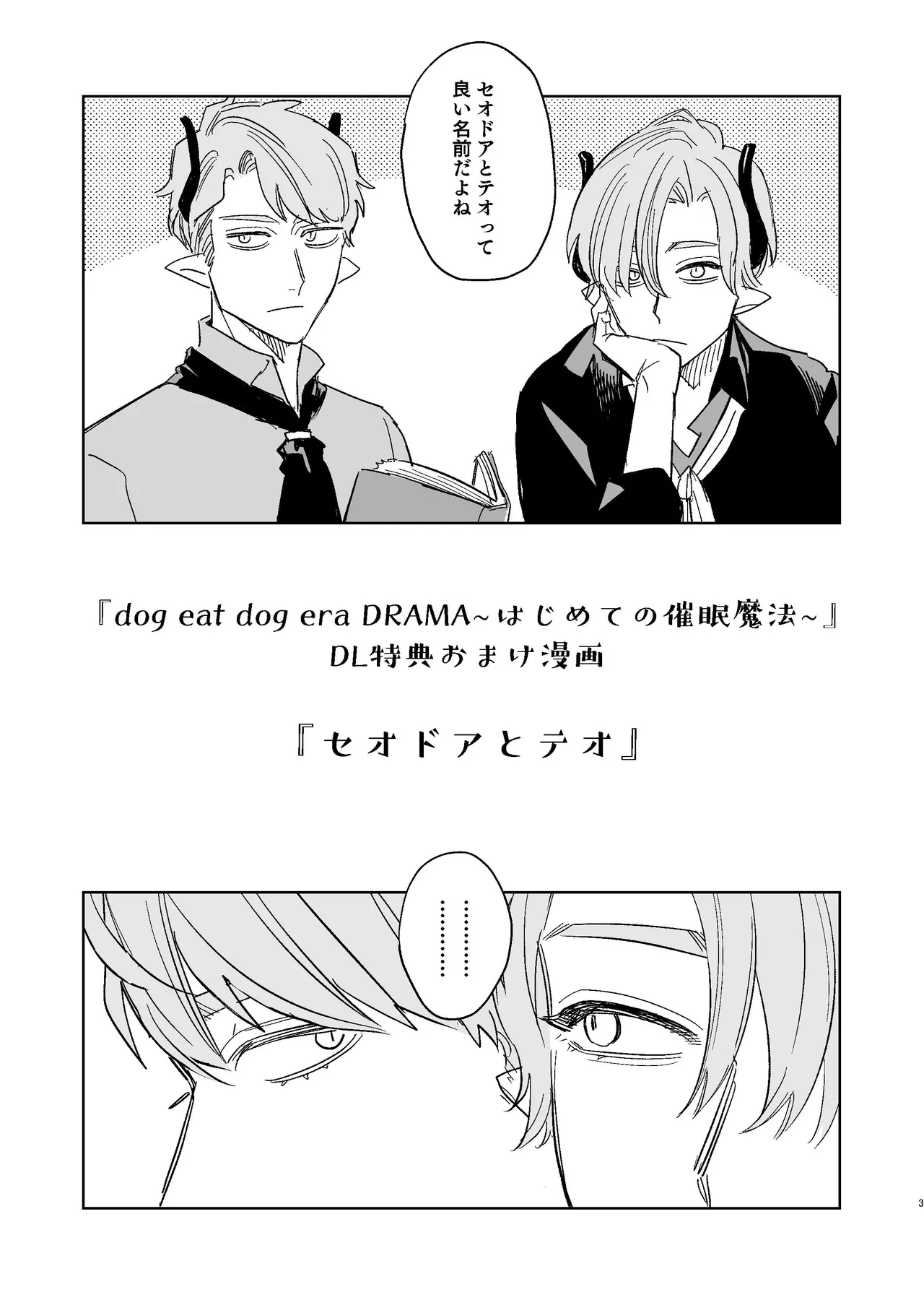 dog eat dog era~竜人族双子の熟辱~総集編 - page156