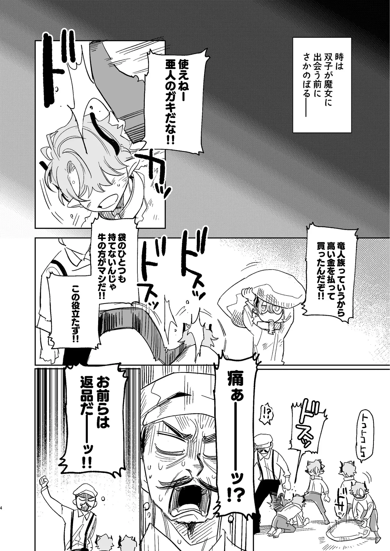 dog eat dog era~竜人族双子の熟辱~総集編 - page157