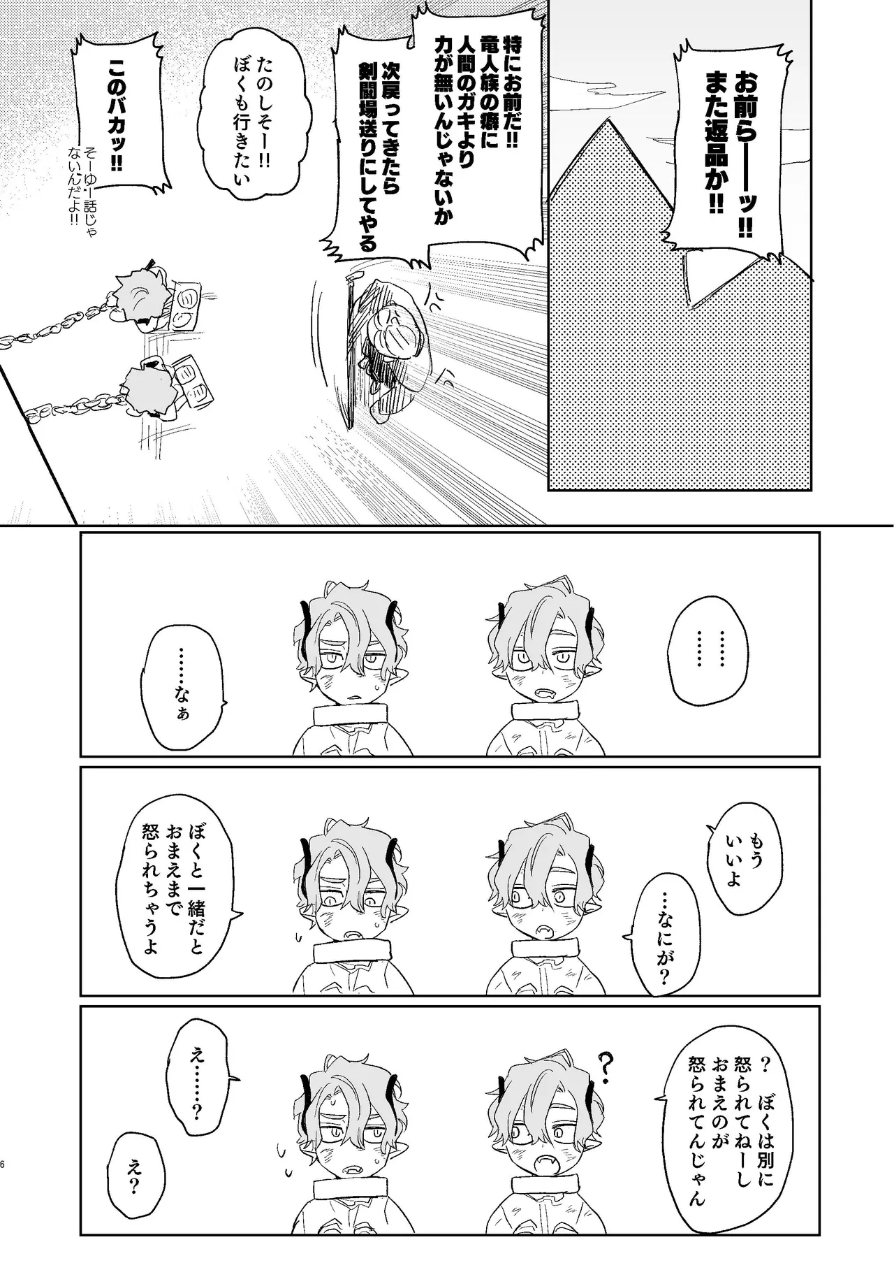 dog eat dog era~竜人族双子の熟辱~総集編 - page159
