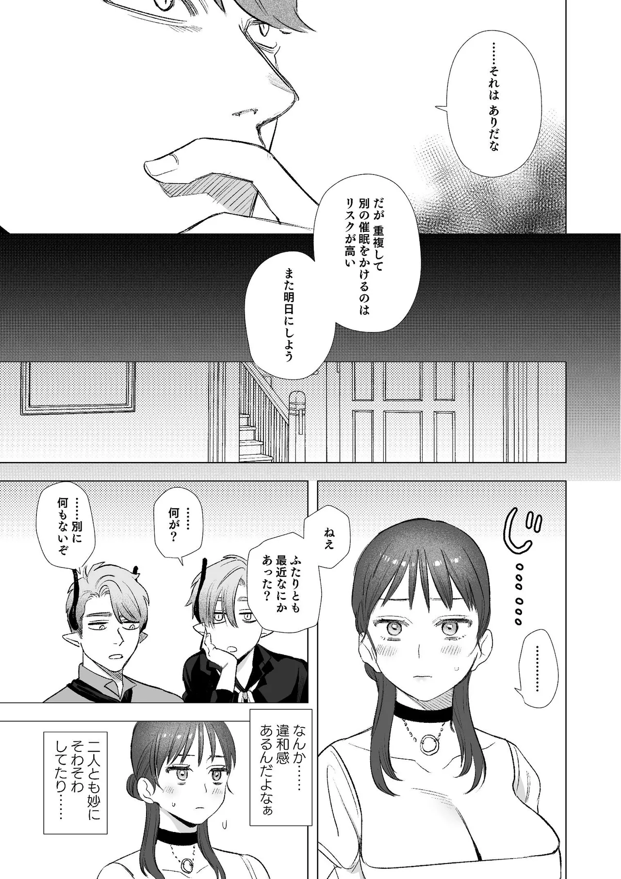 dog eat dog era~竜人族双子の熟辱~総集編 - page16