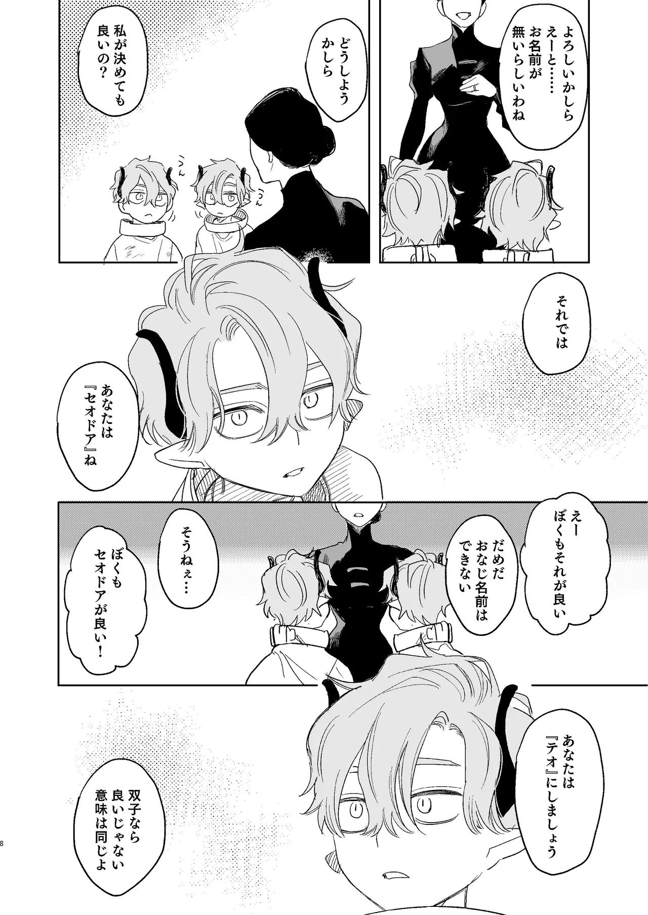 dog eat dog era~竜人族双子の熟辱~総集編 - page161