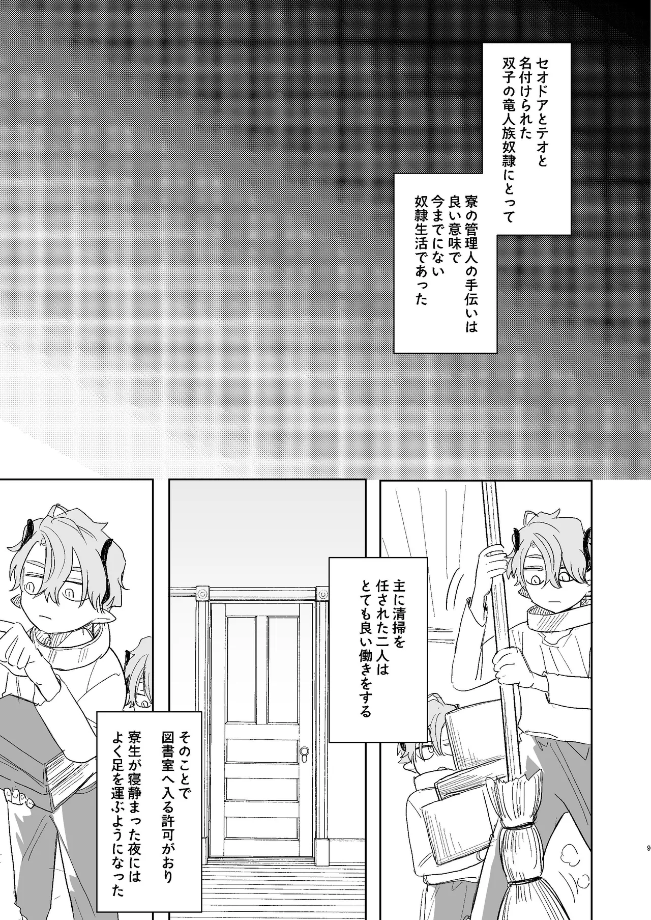 dog eat dog era~竜人族双子の熟辱~総集編 - page162