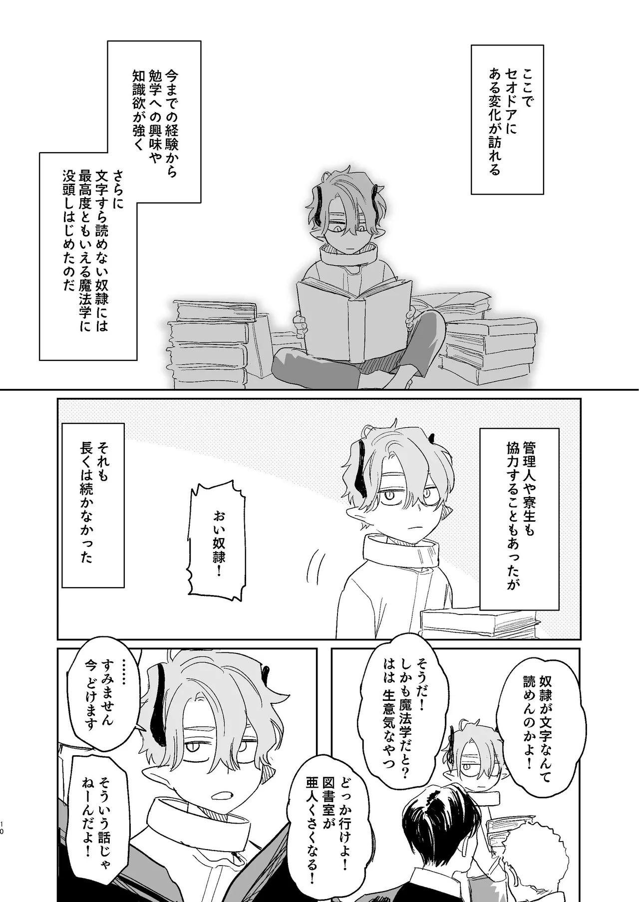 dog eat dog era~竜人族双子の熟辱~総集編 - page163