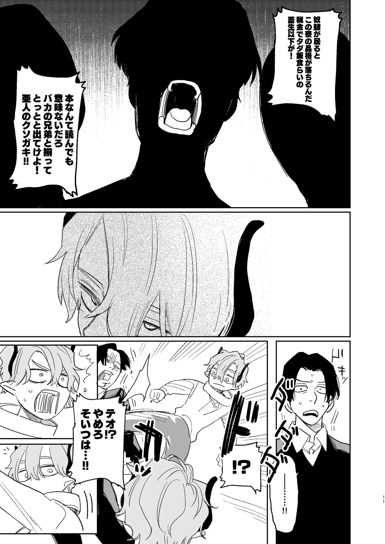 dog eat dog era~竜人族双子の熟辱~総集編 - page164