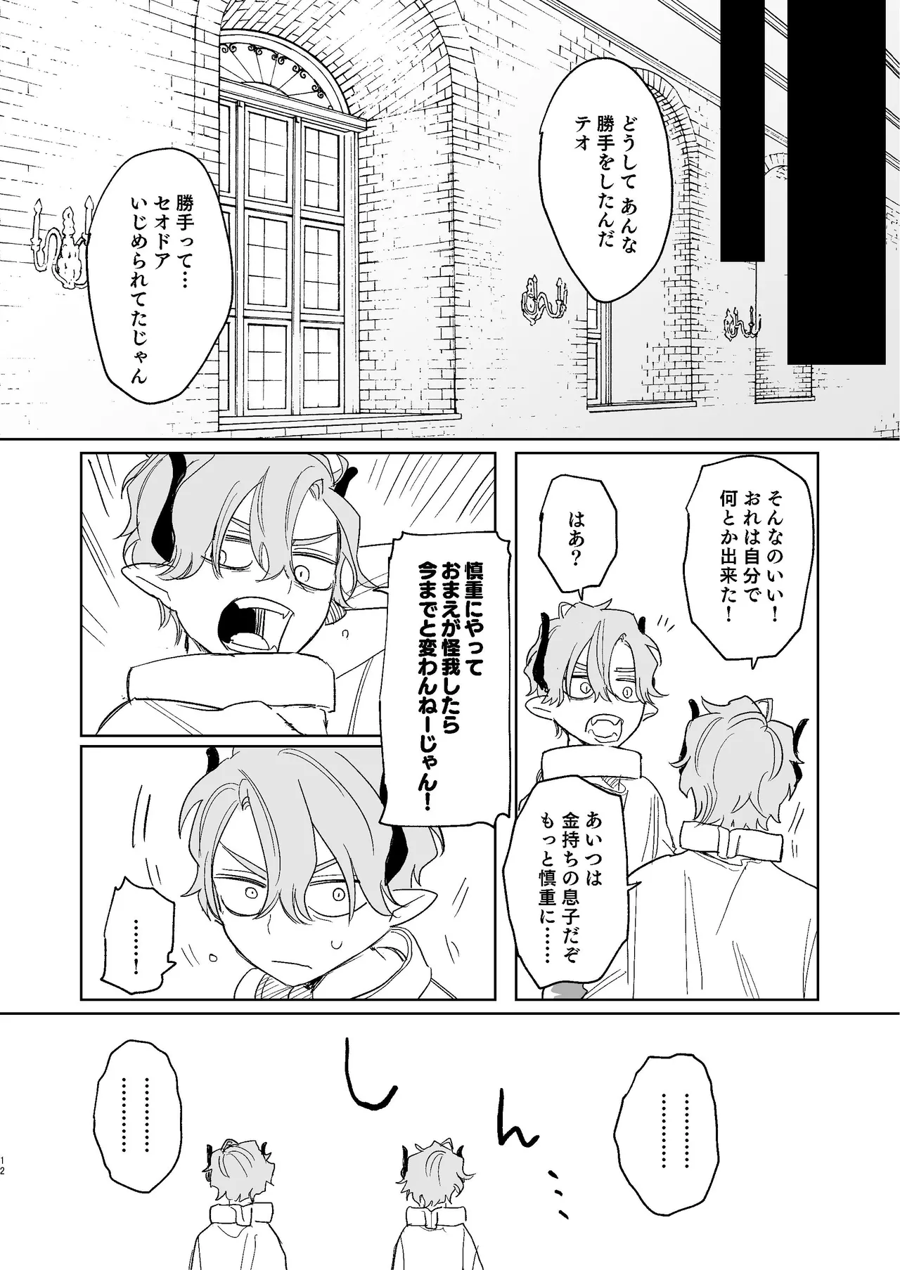 dog eat dog era~竜人族双子の熟辱~総集編 - page165