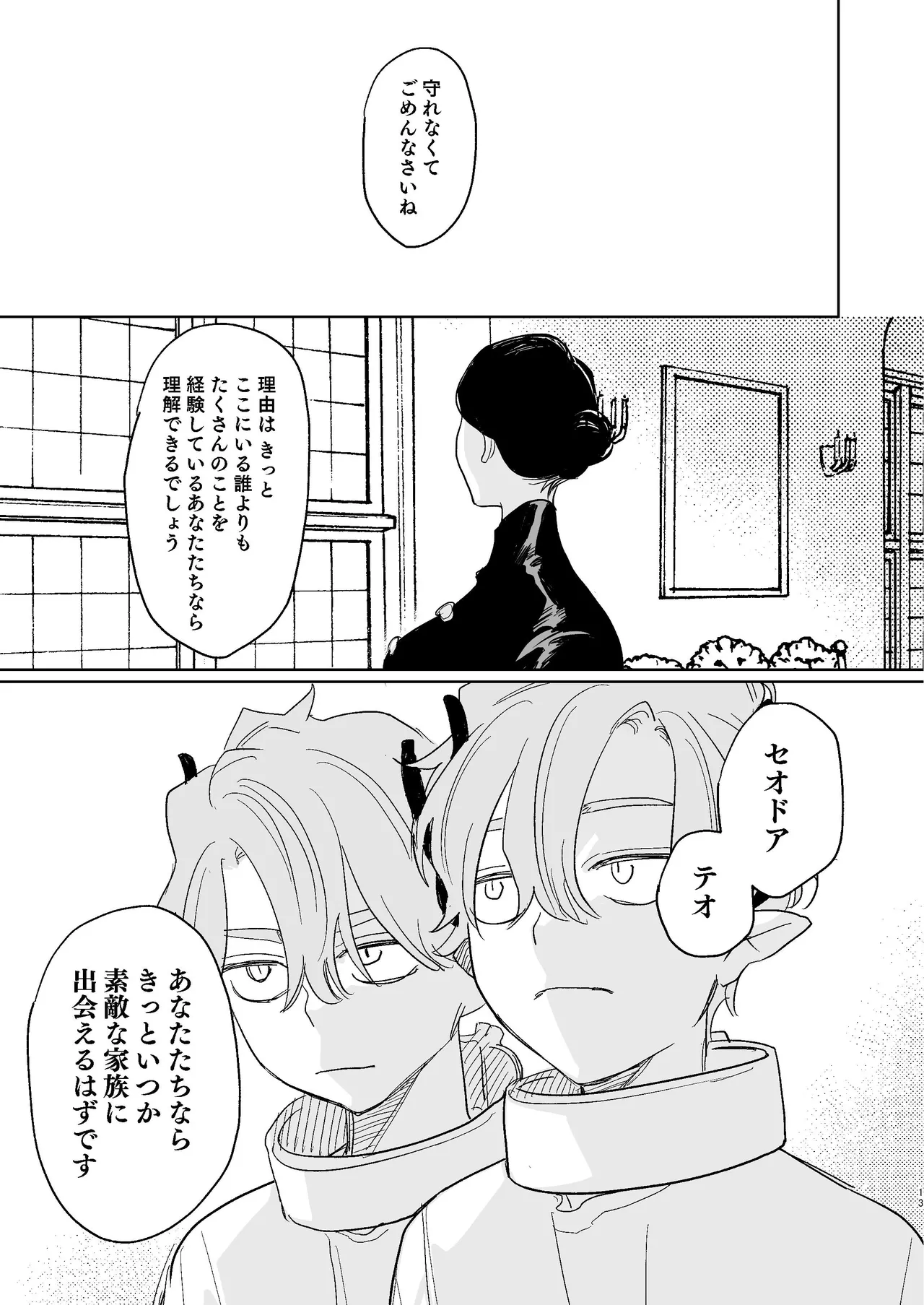 dog eat dog era~竜人族双子の熟辱~総集編 - page166