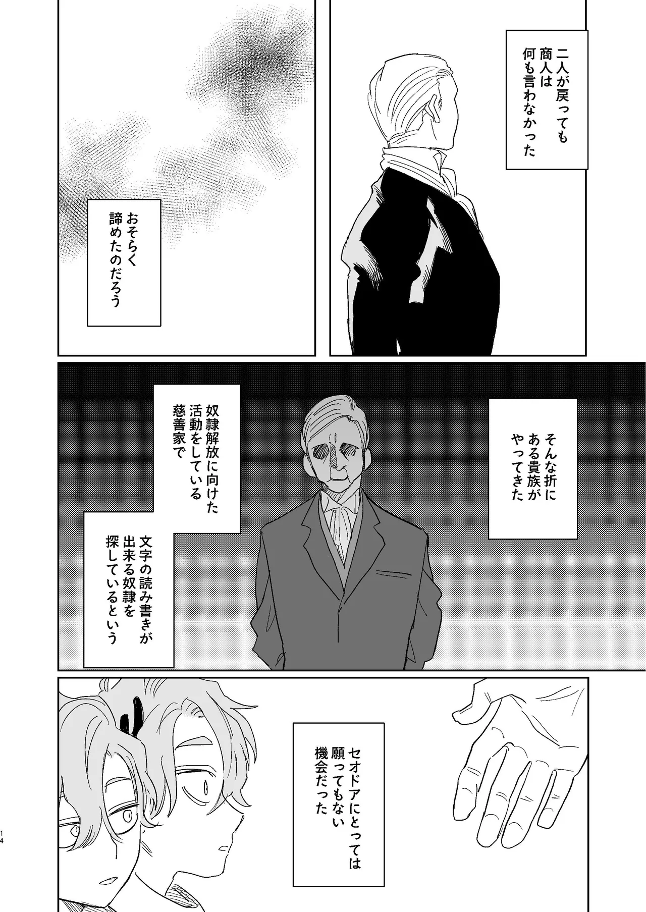 dog eat dog era~竜人族双子の熟辱~総集編 - page167