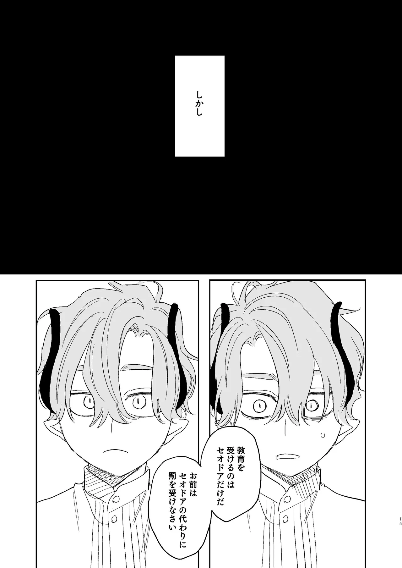 dog eat dog era~竜人族双子の熟辱~総集編 - page168