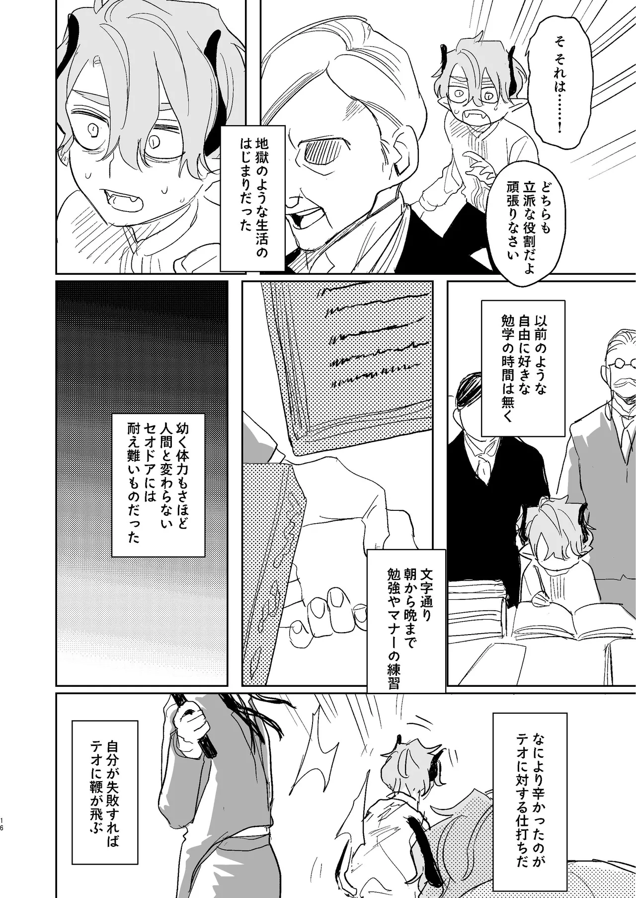 dog eat dog era~竜人族双子の熟辱~総集編 - page169