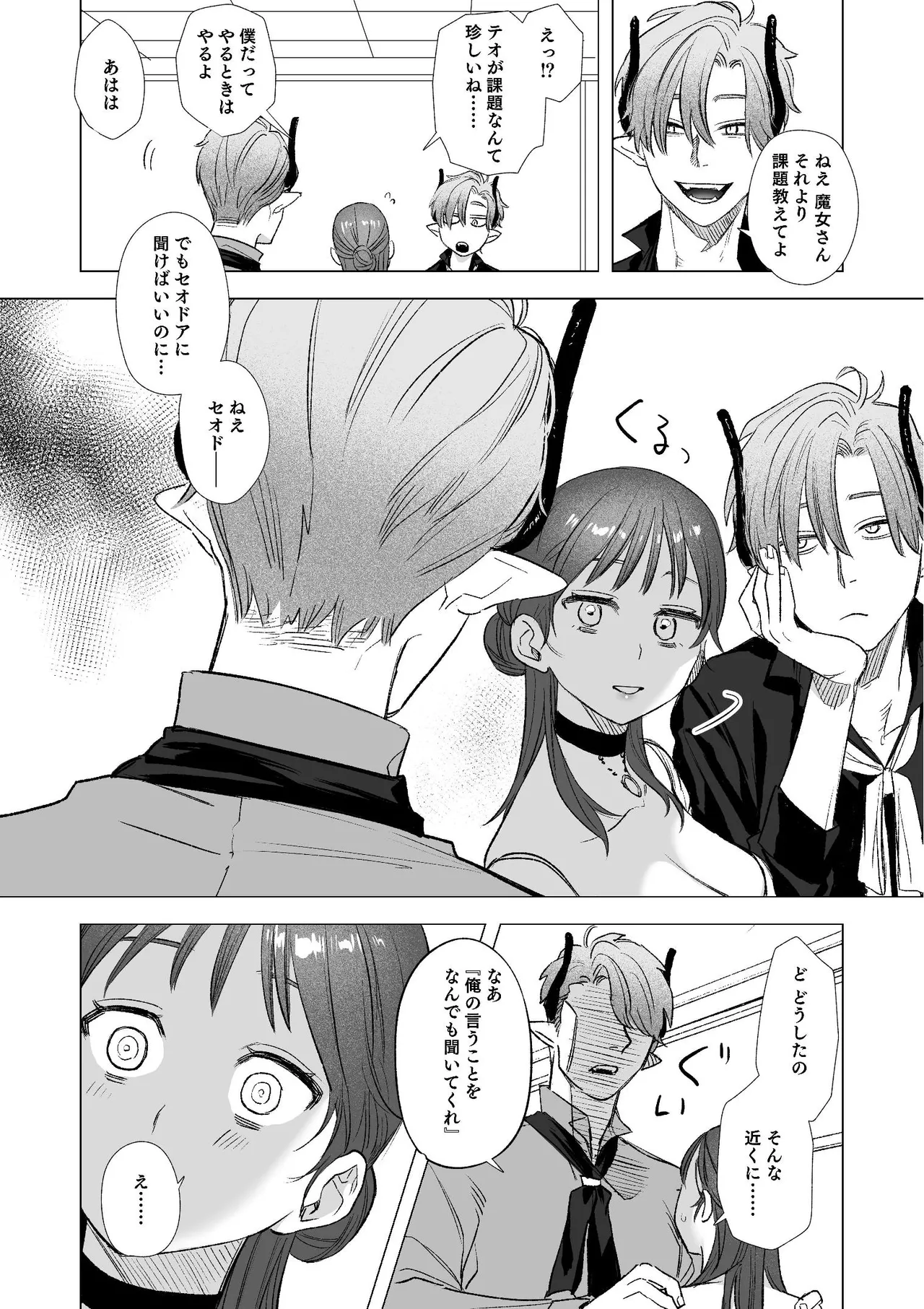 dog eat dog era~竜人族双子の熟辱~総集編 - page17