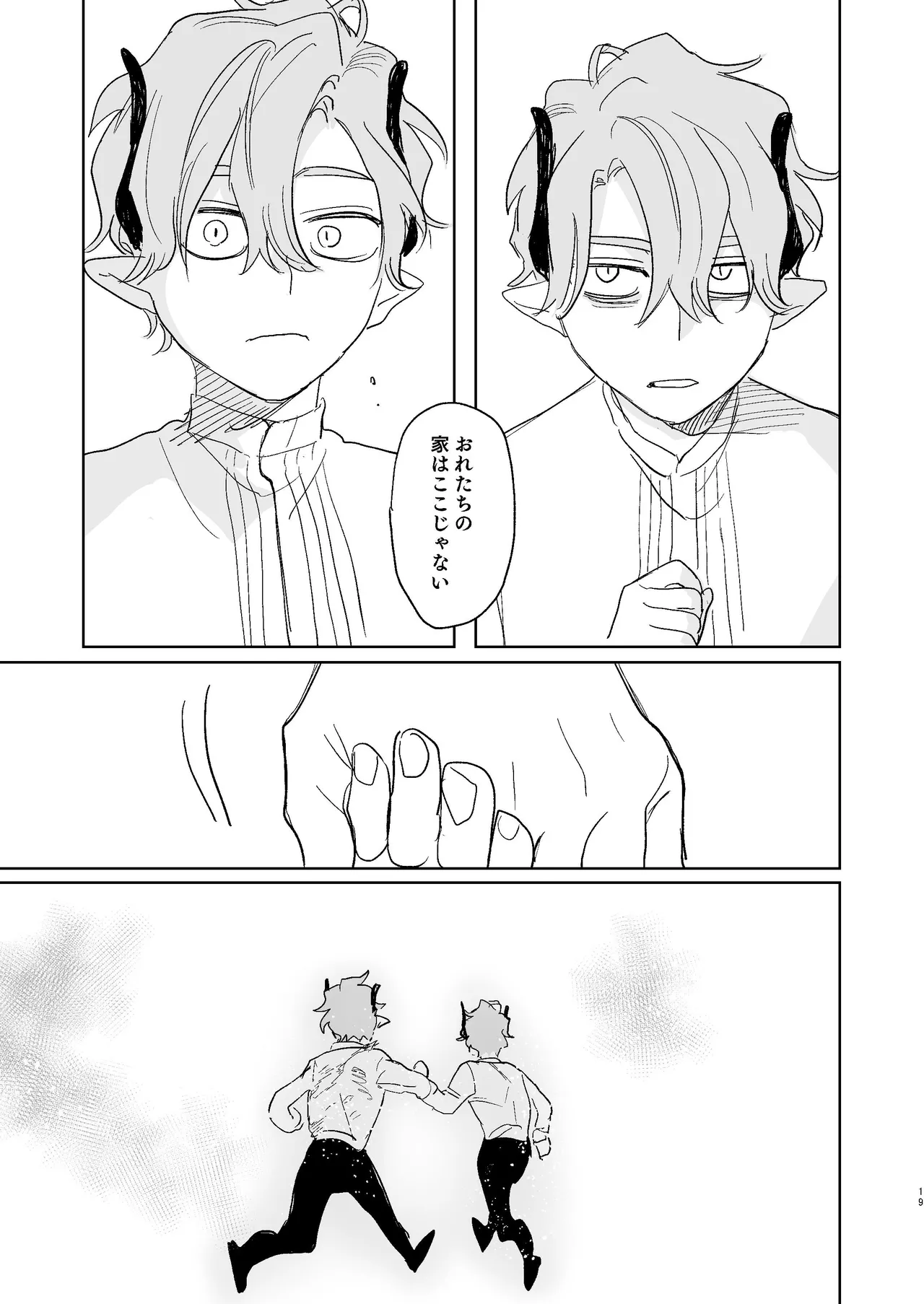 dog eat dog era~竜人族双子の熟辱~総集編 - page172