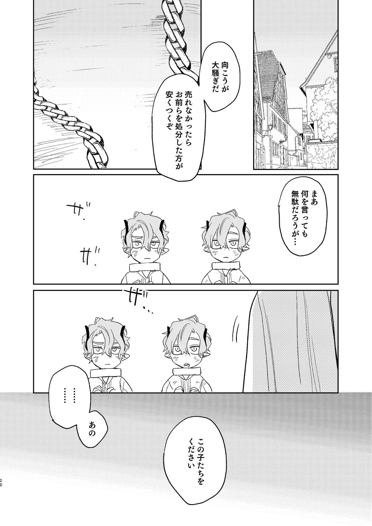 dog eat dog era~竜人族双子の熟辱~総集編 - page173