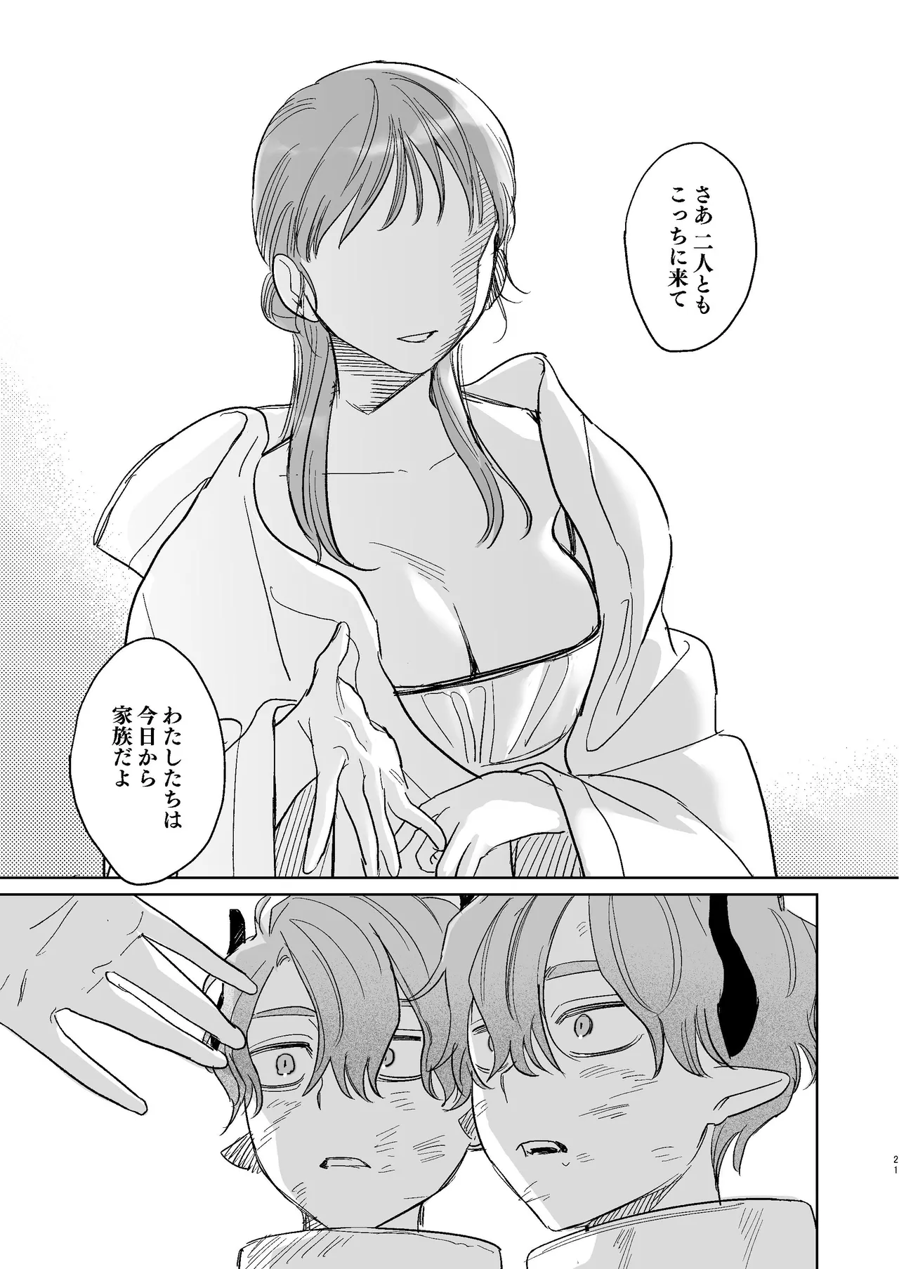 dog eat dog era~竜人族双子の熟辱~総集編 - page174