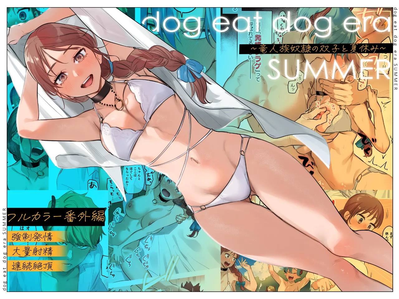 dog eat dog era~竜人族双子の熟辱~総集編 - page176