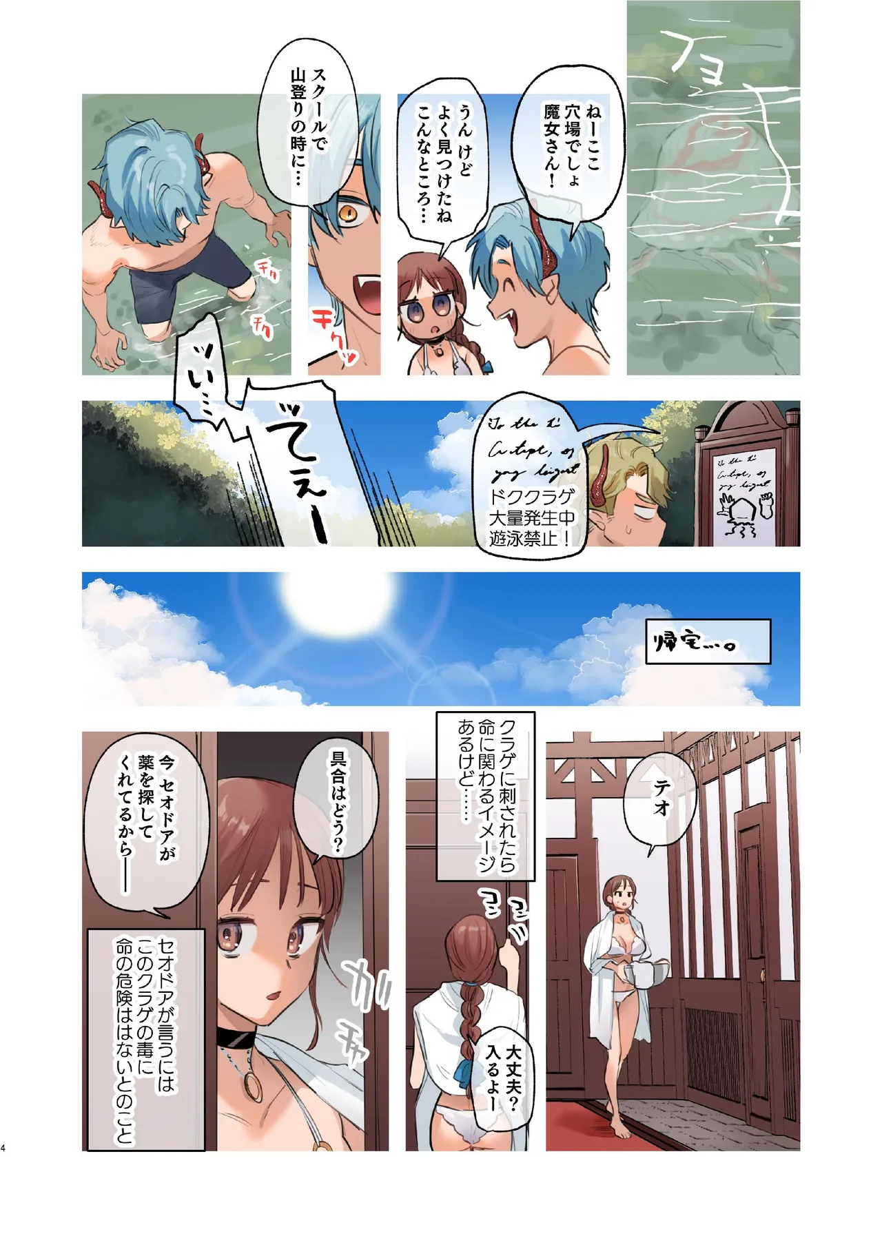 dog eat dog era~竜人族双子の熟辱~総集編 - page178