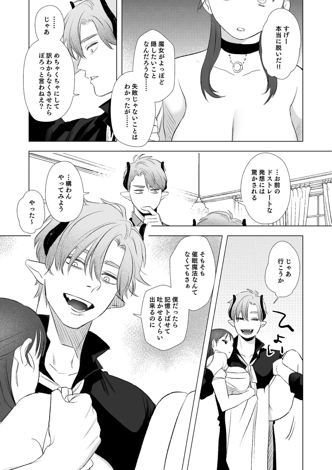 dog eat dog era~竜人族双子の熟辱~総集編 - page19