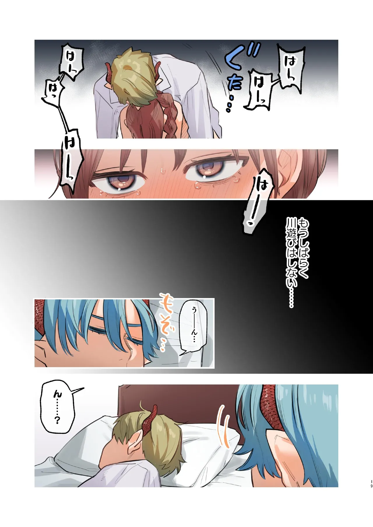 dog eat dog era~竜人族双子の熟辱~総集編 - page193