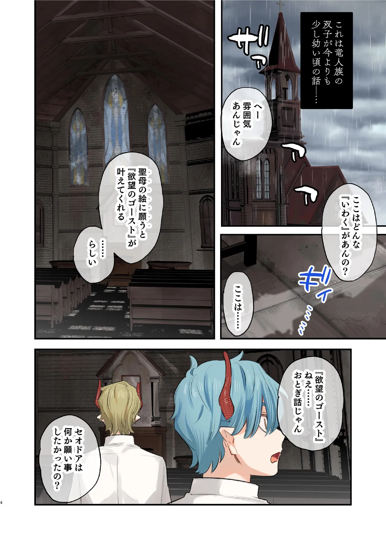 dog eat dog era~竜人族双子の熟辱~総集編 - page197