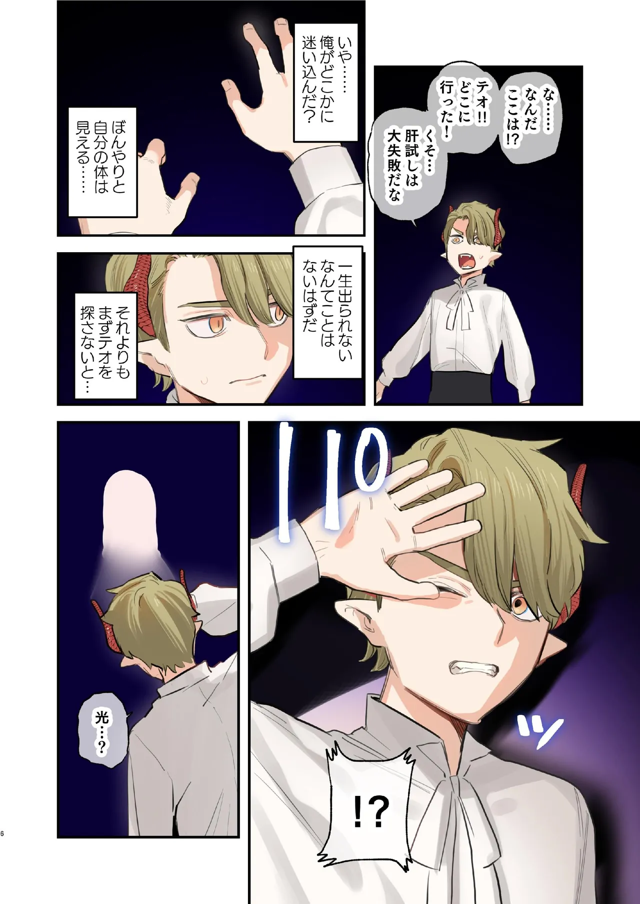 dog eat dog era~竜人族双子の熟辱~総集編 - page199