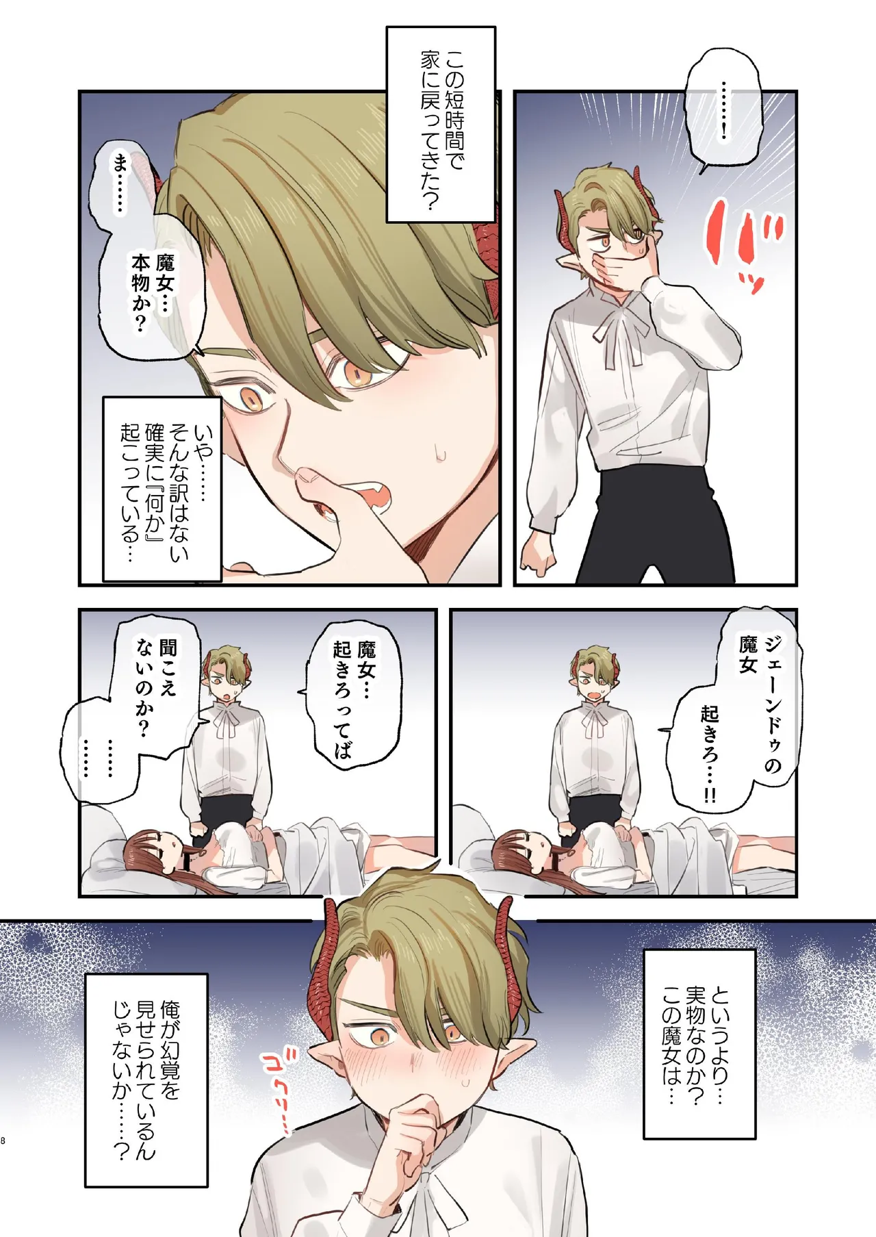 dog eat dog era~竜人族双子の熟辱~総集編 - page201