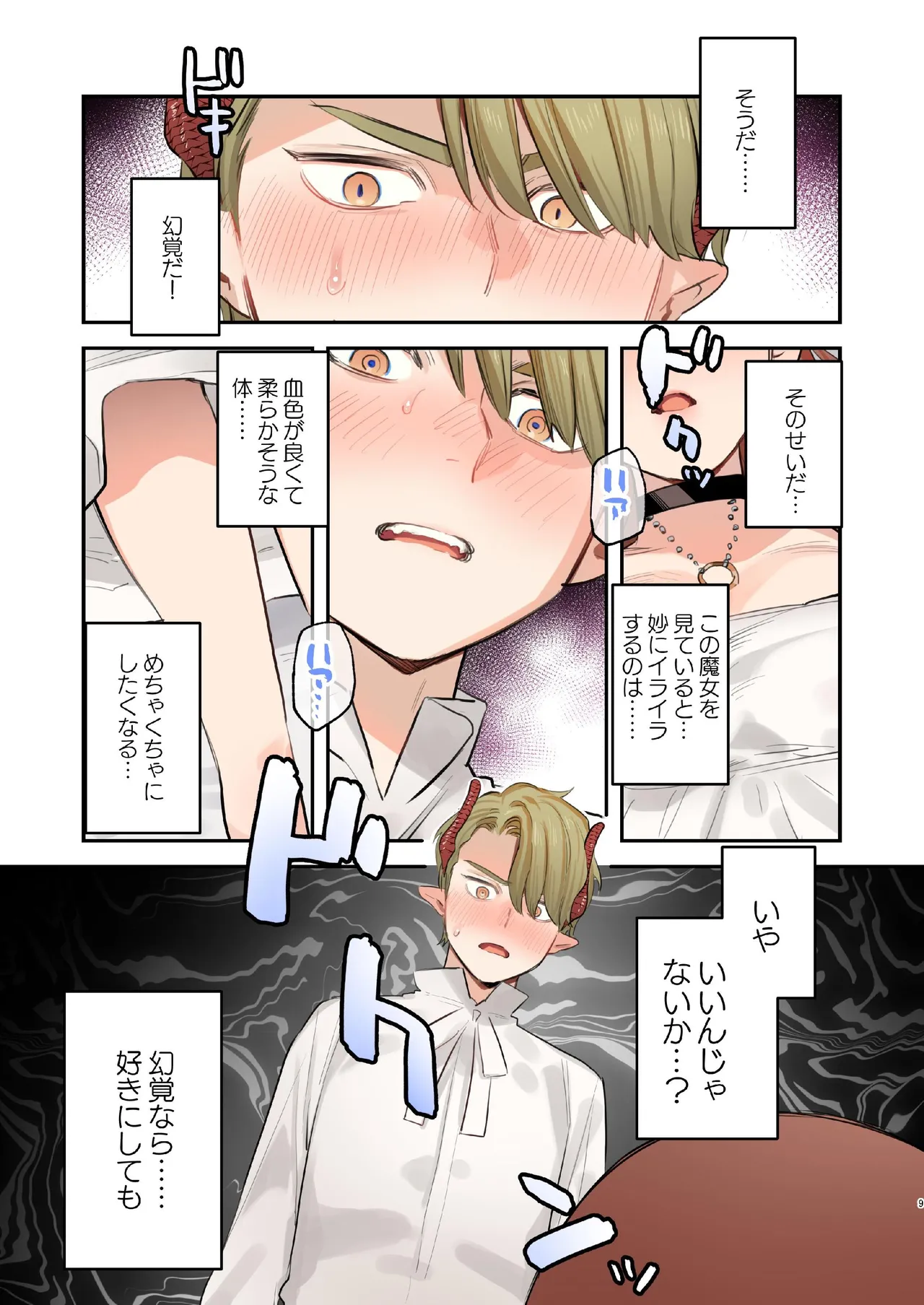 dog eat dog era~竜人族双子の熟辱~総集編 - page202