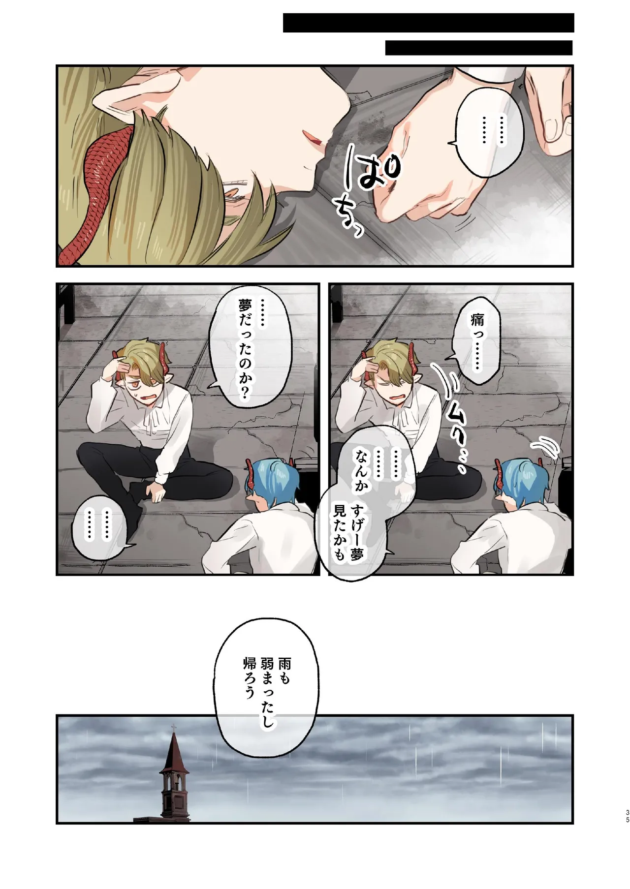dog eat dog era~竜人族双子の熟辱~総集編 - page228