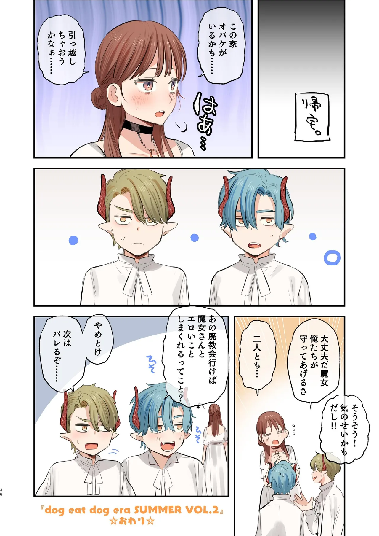 dog eat dog era~竜人族双子の熟辱~総集編 - page229